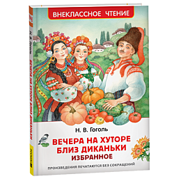 gogol_n_v_vechera_na_khutore_b