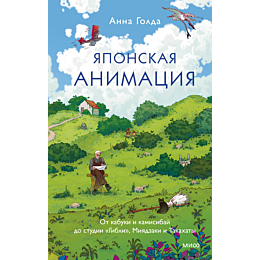 golda_a_yaponskaya_animatsiya__4
