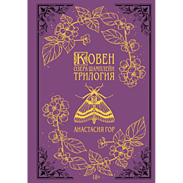 gor_a_koven_ozera_shampleyn_tr
