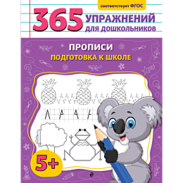 gorokhova_a_m_propisi_podgotov