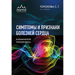 gorokhova_s_g_simptomy_i_prizn_1