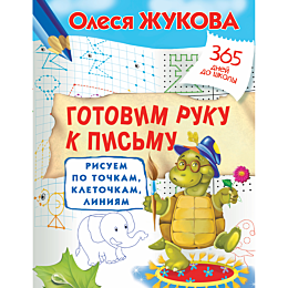 gotovim_ruku_k_pismu_risuem_po_963485