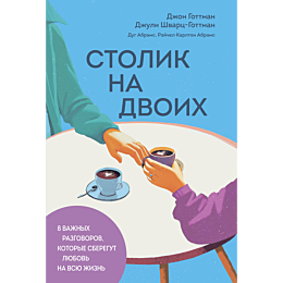 gottman_dzh_shvartsgottman_dzh_7