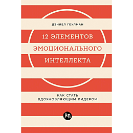 goulman_d_12_elementov_emotsio