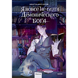 great_calamity_of_fire_ya_vovs_4