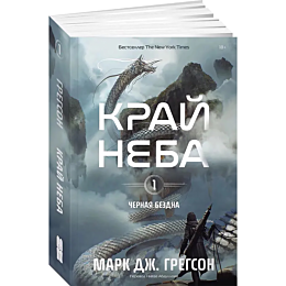 gregson_m_dzh_chernaya_bezdna__1