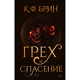 grekh_i_spasenie