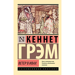 grem_k_veter_v_ivakh