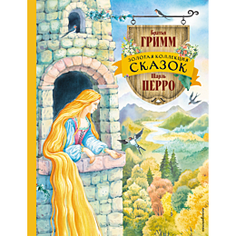 grimm_v_grimm_ya_perro_sh_zolo_4