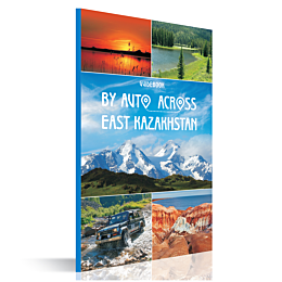 guidebook_by_auto_across_east_