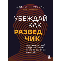 gurevits_dzh_ubezhday_kak_razv_5