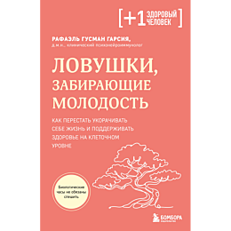 gusman_garsiya_r_lovushki_zabi_1