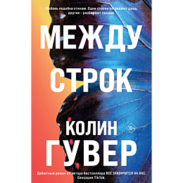 guver_k_mezhdu_strok_9