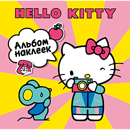 hello_kitty_albom_nakleek_zhel