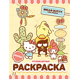 hello_kitty_and_friends_luchsh