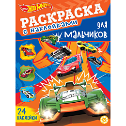 hot_wheels__2402_raskraska_dly