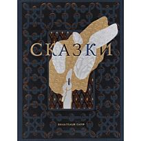 Гауф В.: Сказки