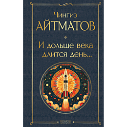 i_dolshe_veka_dlitsya_den_