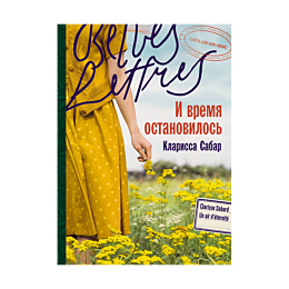 i_vremya_ostanovilos