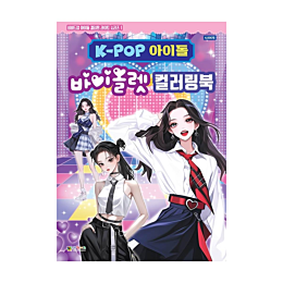 idol_violet_coloring_book_rask