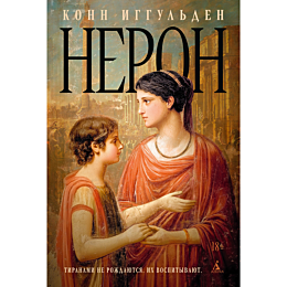 iggulden_k_neron