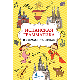 ignashina_z_n_ispanskaya_gramm