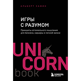 igry_s_razumom_printsipy_optim
