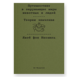 ikskyul_ya_puteshestvie_v_okru
