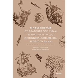 ilikaev_a_s_sharipov_r_g_mify__4