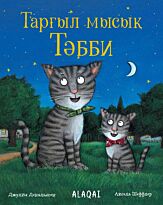Тарғыл мысық Тәбби