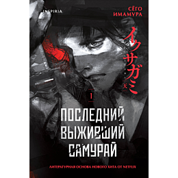 imamura_s_posledniy_vyzhivshiy_10