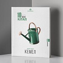 10 кітап оқуға тиіс. Кемелдену