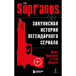 imperioli_m_shirripa_s_soprano_4