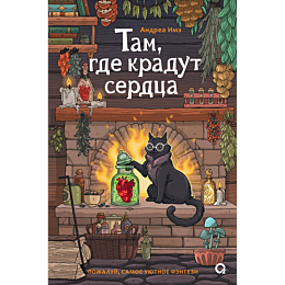 imz_a_tam_gde_kradut_serdtsa