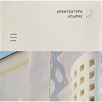 Искаков Т.: Архитектура Атырау