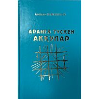 Жұмаділов Қ.: Аранға түскен аққулар