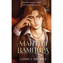 inglard_s_a_mantiya_vampira_1