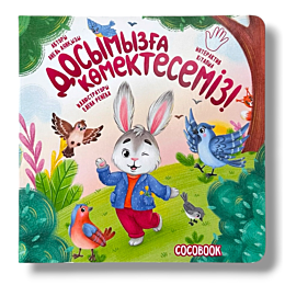 interaktiv_karton_kitapsha_dos