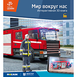 interaktivnaya_3dkniga_mir_vok