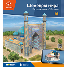 interaktivnaya_3dkniga_shedevr