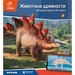 interaktivnaya_3dkniga_zhivotn_1