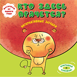 interaktivnye_zagadki_kto_zdes_5