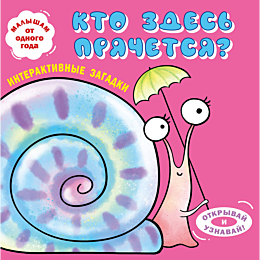 interaktivnye_zagadki_kto_zdes_5