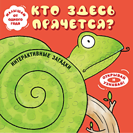 interaktivnye_zagadki_kto_zdes_5