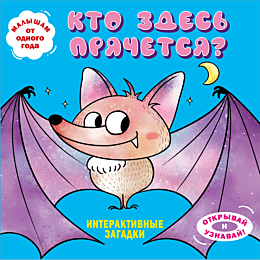 interaktivnye_zagadki_kto_zdes_5