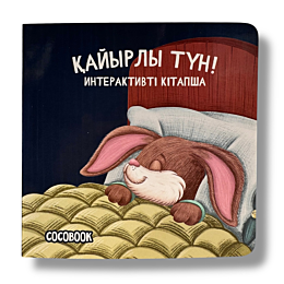 interaktivti_karton_kitapsha_k