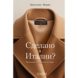 iorio_dzh_sdelano_v_italii_tem_5