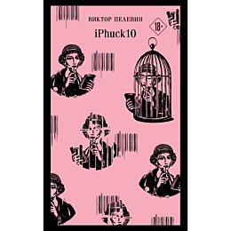 iphuck_10