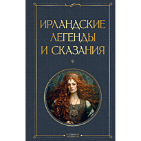 irlandskie_legendy_i_skazaniya