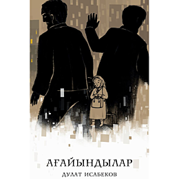 isabekov_d_ahayyndylar